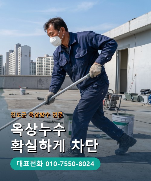 옥상방수 전문 시공업체 메인 비주얼